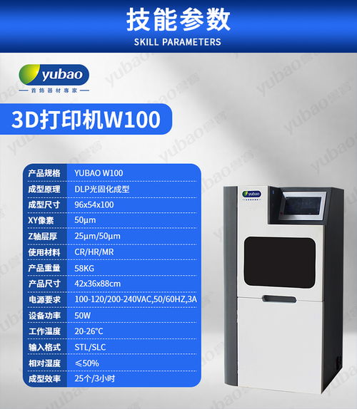 深圳市誉宝首饰器材官网 W100白蜡机，引领高端首饰制造网络设备新纪元